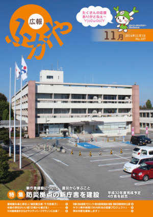 広報ふかや11月号表紙