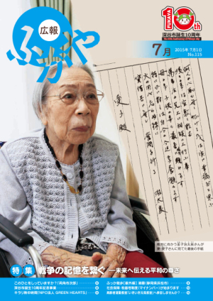 広報ふかや7月号表紙