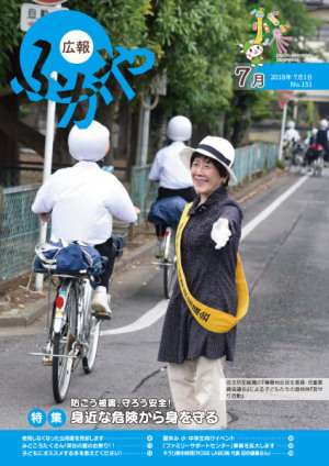 広報ふかや7月号表紙