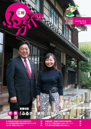 広報ふかや1月号表紙