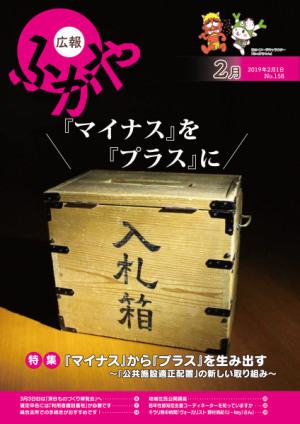 広報ふかや2月号表紙