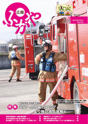 広報ふかや3月号表紙