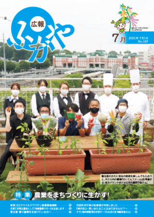 広報ふかや7月号表紙