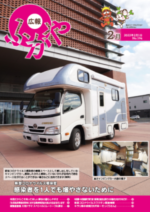 広報ふかや2月号表紙