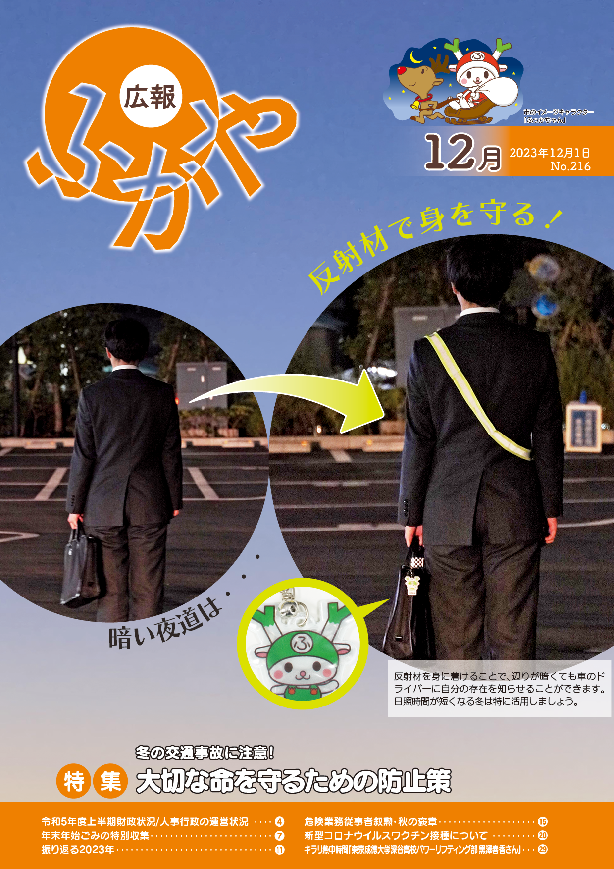 広報ふかや12月号表紙