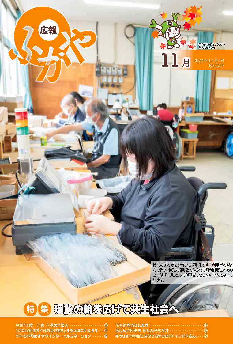 広報ふかや11月号表紙