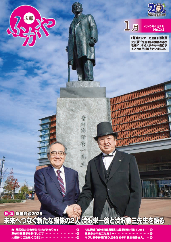 広報ふかや1月号表紙