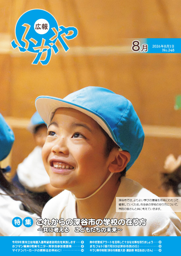 広報ふかや6月号表紙