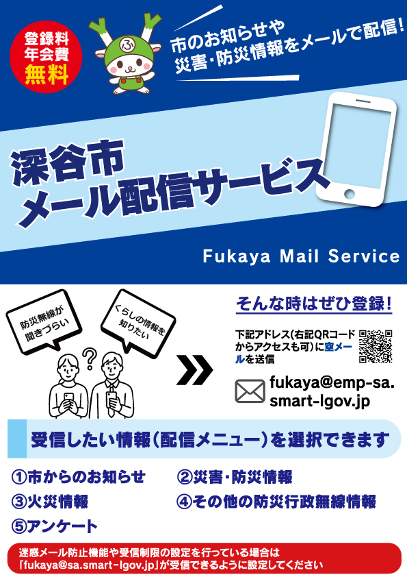 メール配信チラシ