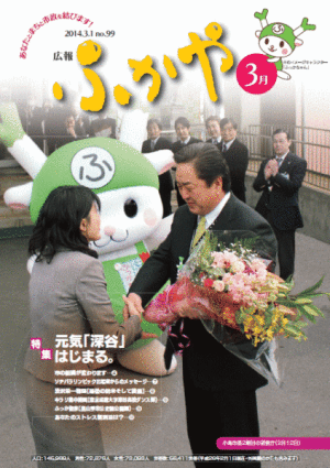 広報ふかや3月号