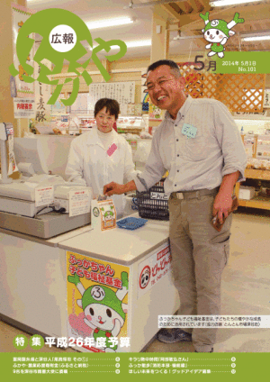 広報ふかや5月号表紙