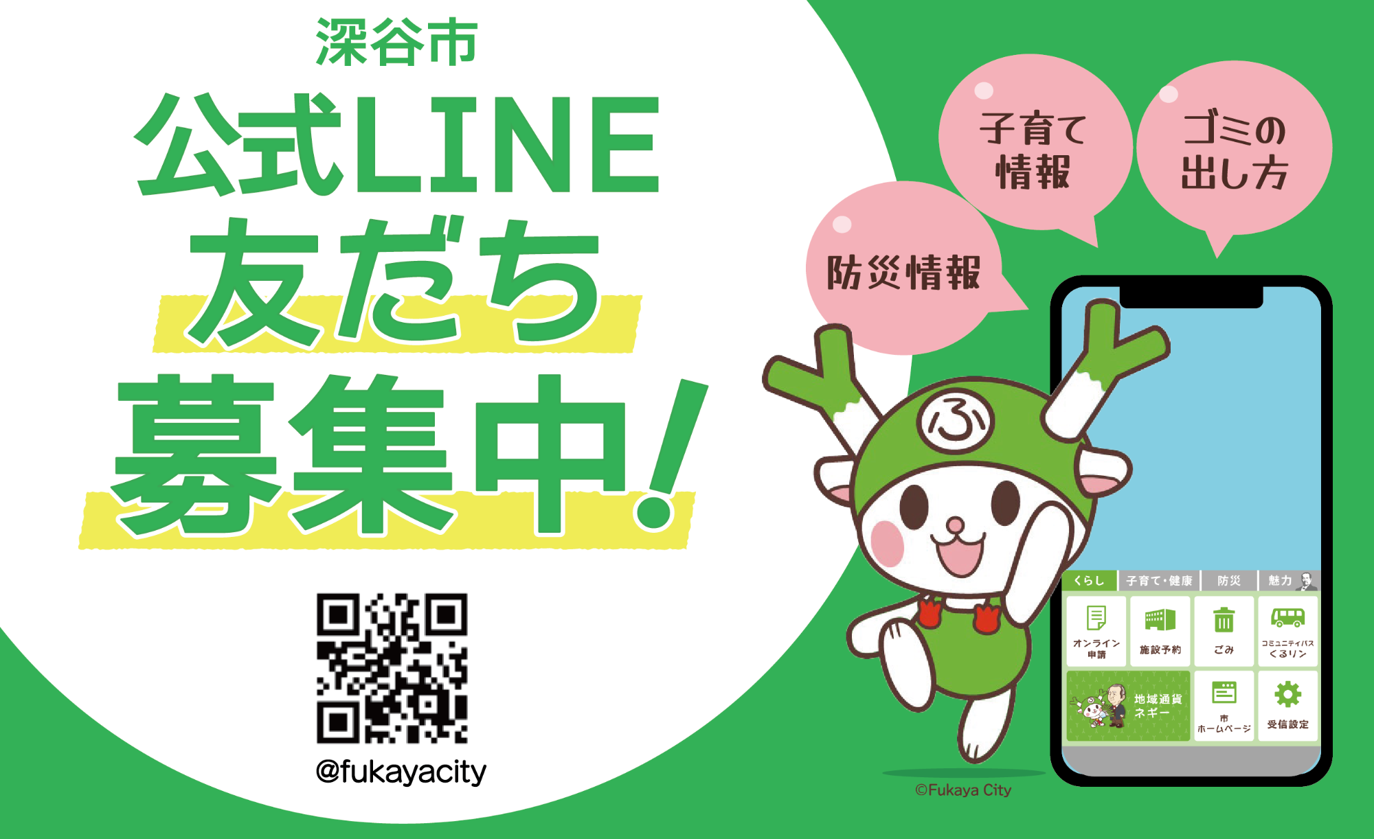 公式LINE友だち募集HPバナー