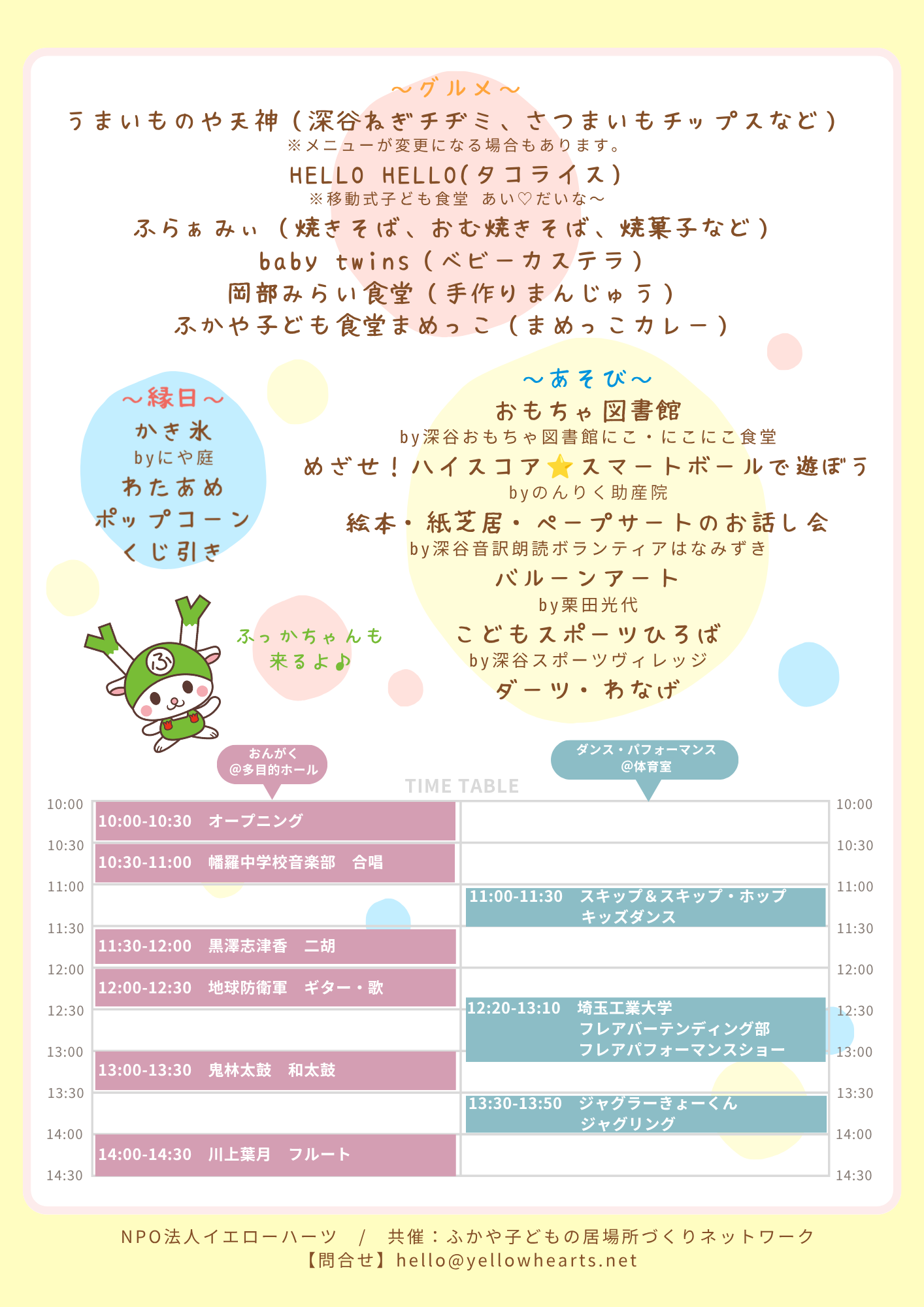 ふかや子ども食堂10周年記念祭チラシ(裏)