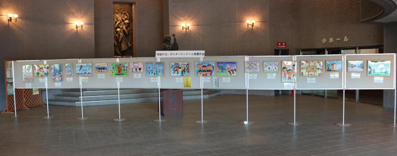 「家庭の日」ポスターの展示の様子