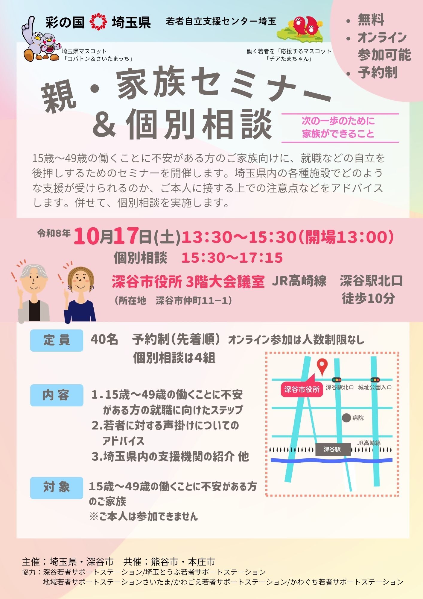 我が子の職業的自立に悩む家族のためのセミナー＆個別相談を開催します