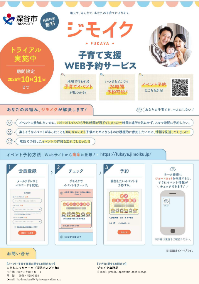 ジモイク深谷チラシ01