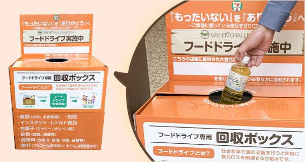 回収ボックス
