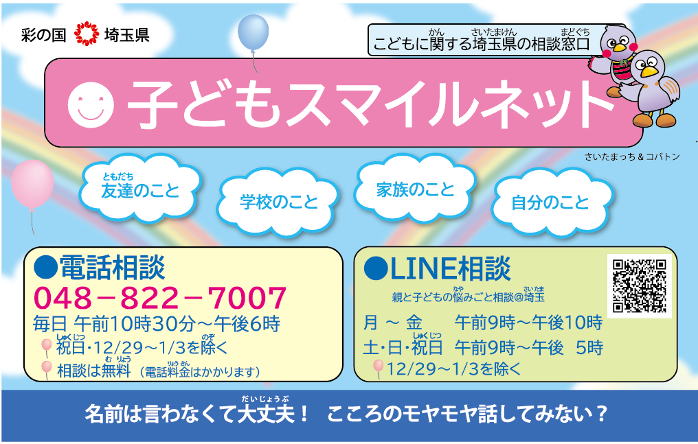 子どもスマイルネット