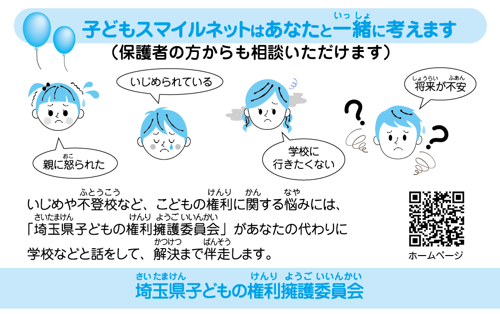 子どもスマイルネット