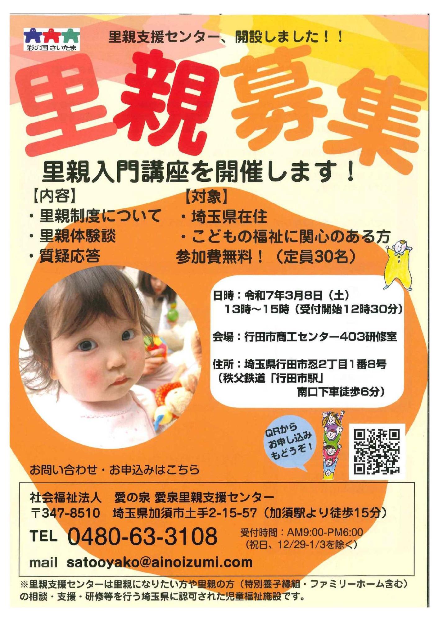 里親入門講座(行田会場)