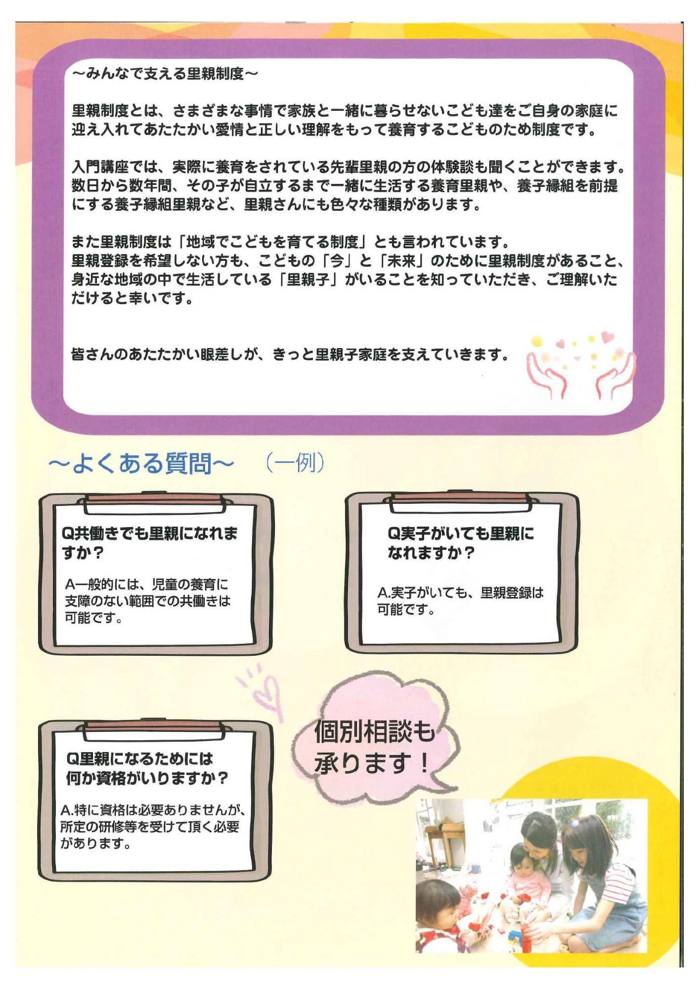 里親入門講座QA