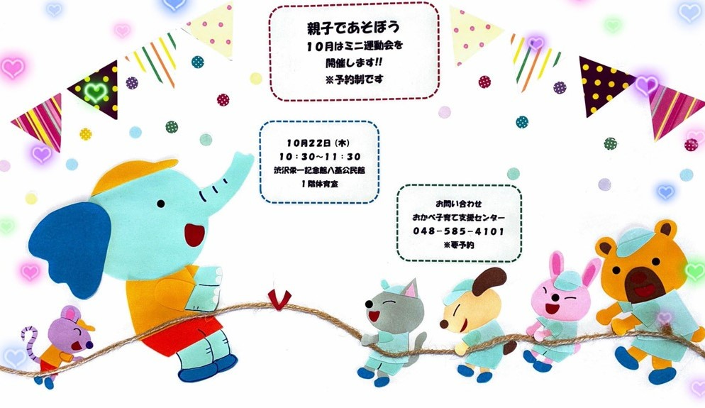 10月親子であそぼう