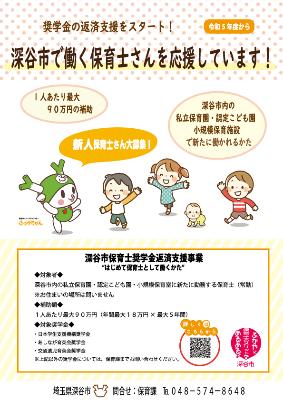 保育士奨学金返済支援事業チラシ