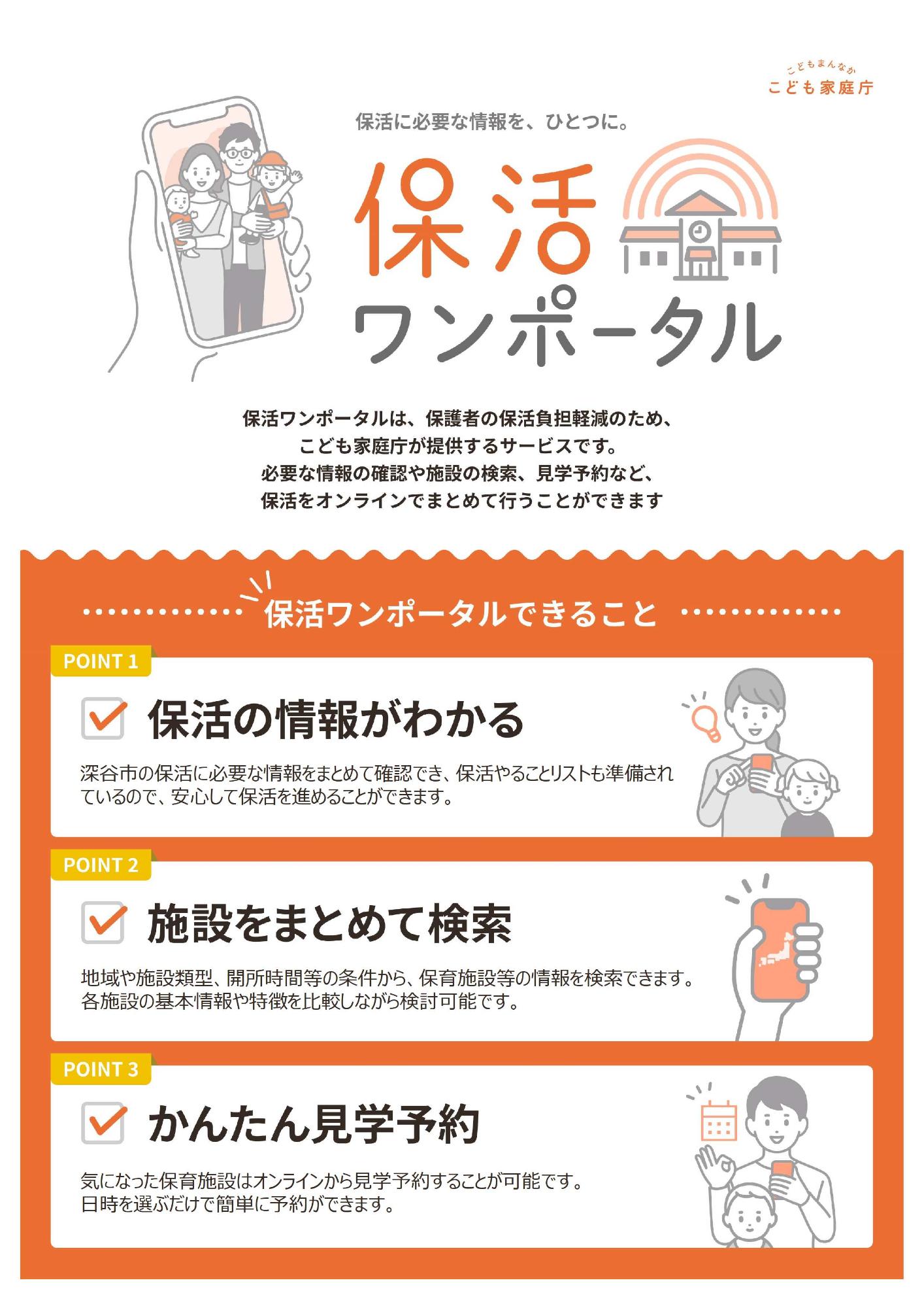 保活情報連携基盤リーフレット(表)