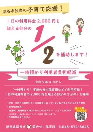 一時預かり利用者負担軽減事業チラシ