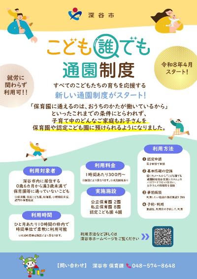 こども誰でも通園制度利用者向けチラシ