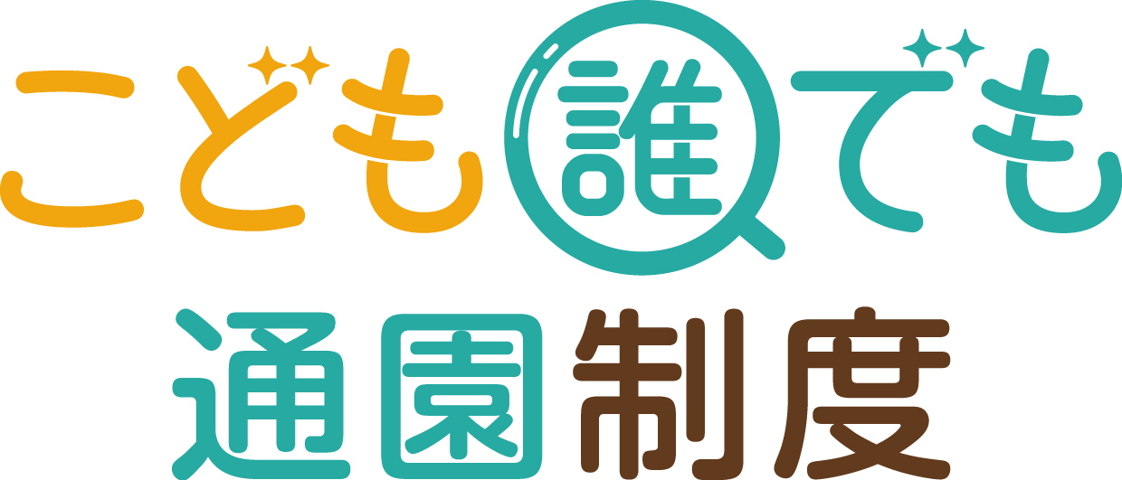 こども誰でも通園ロゴ