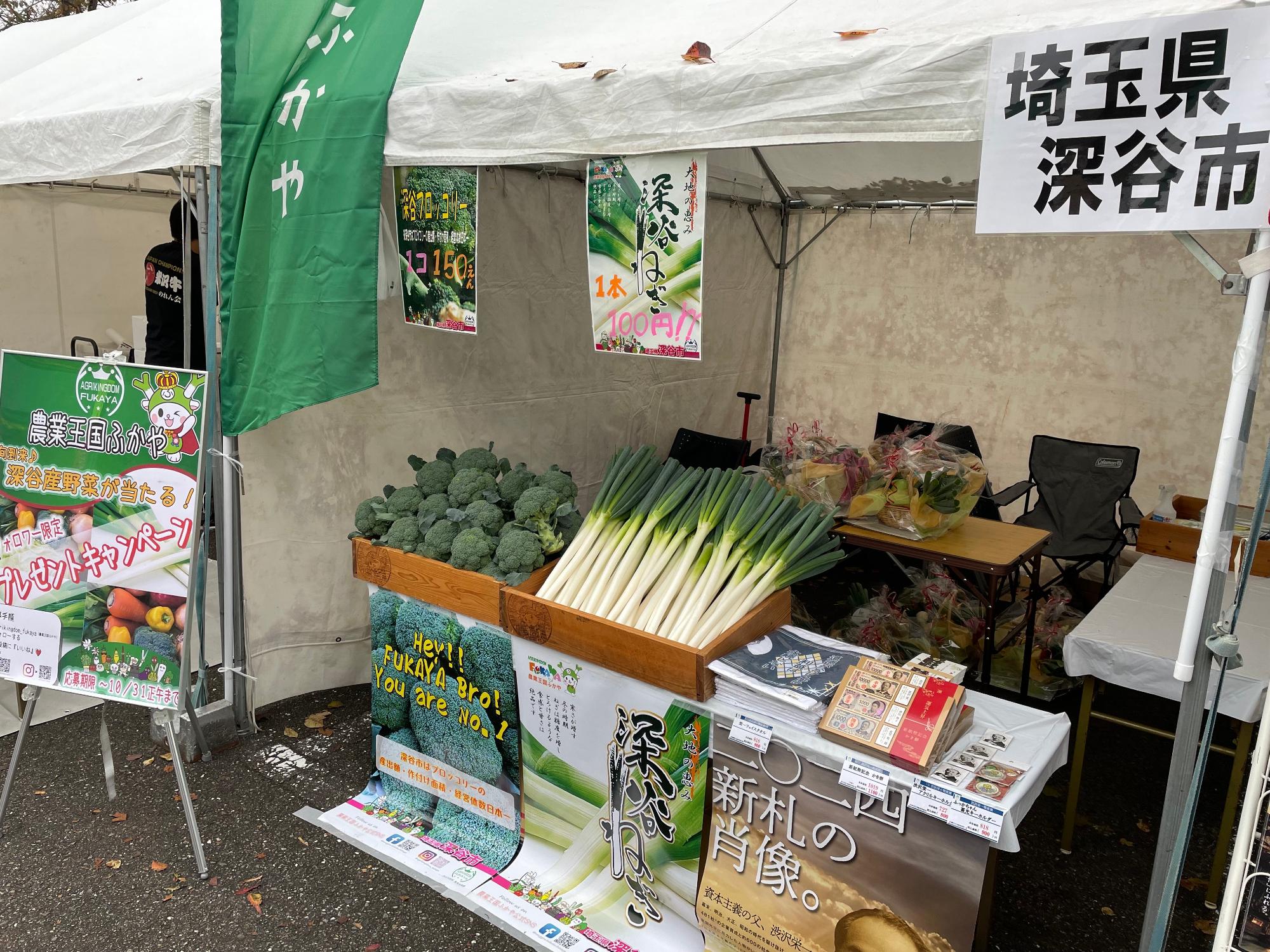 深谷市ブース