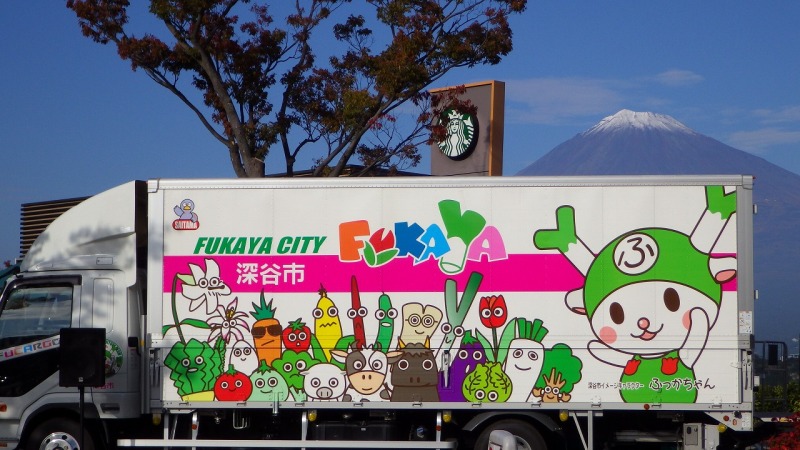 富士山とふっカーゴ