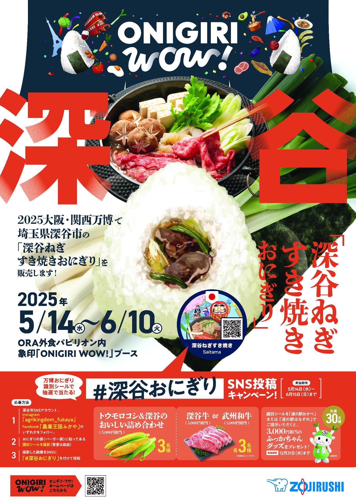 深谷おにぎりポスター