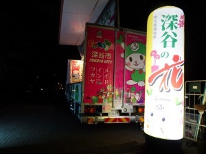ふっかーごライトアップ