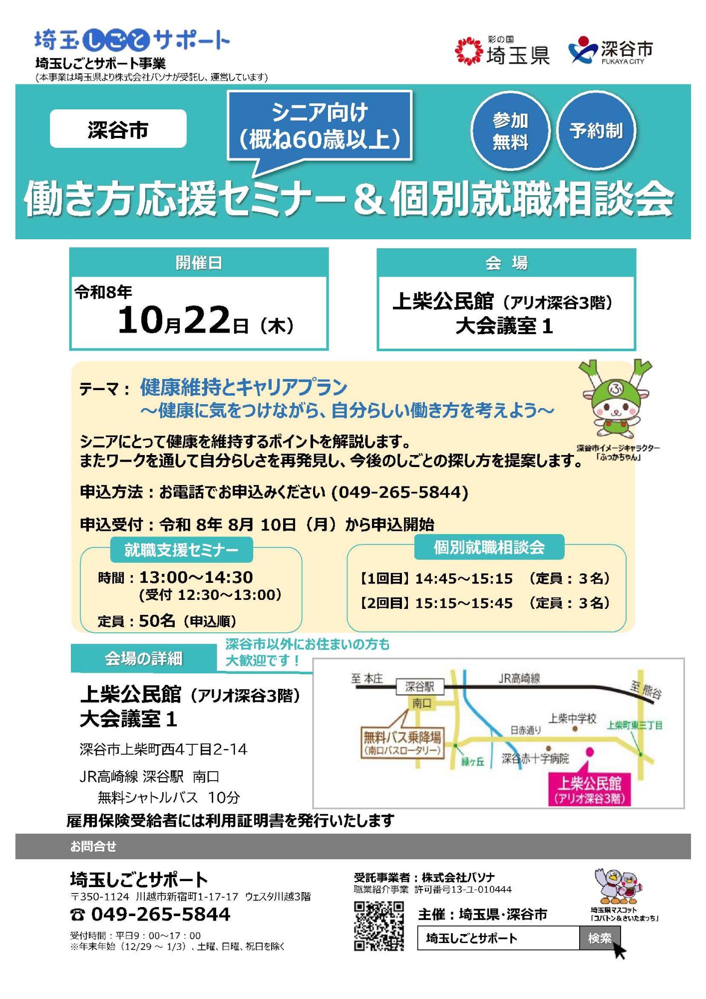 働き方応援セミナー&就職相談