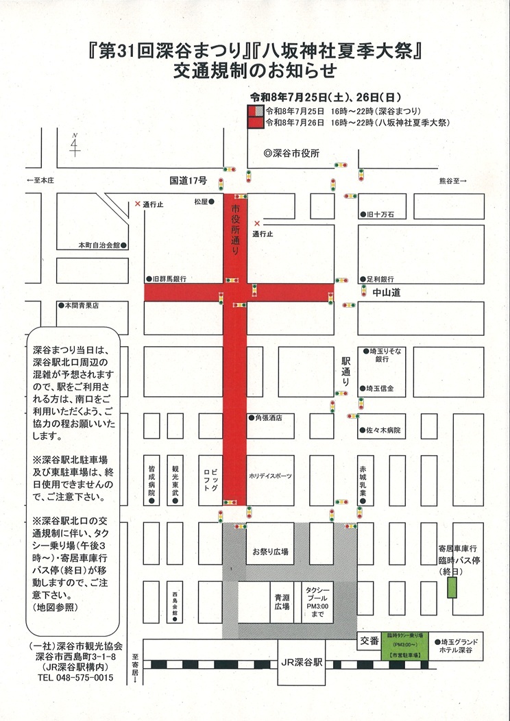 2026年深谷まつり交通規制図