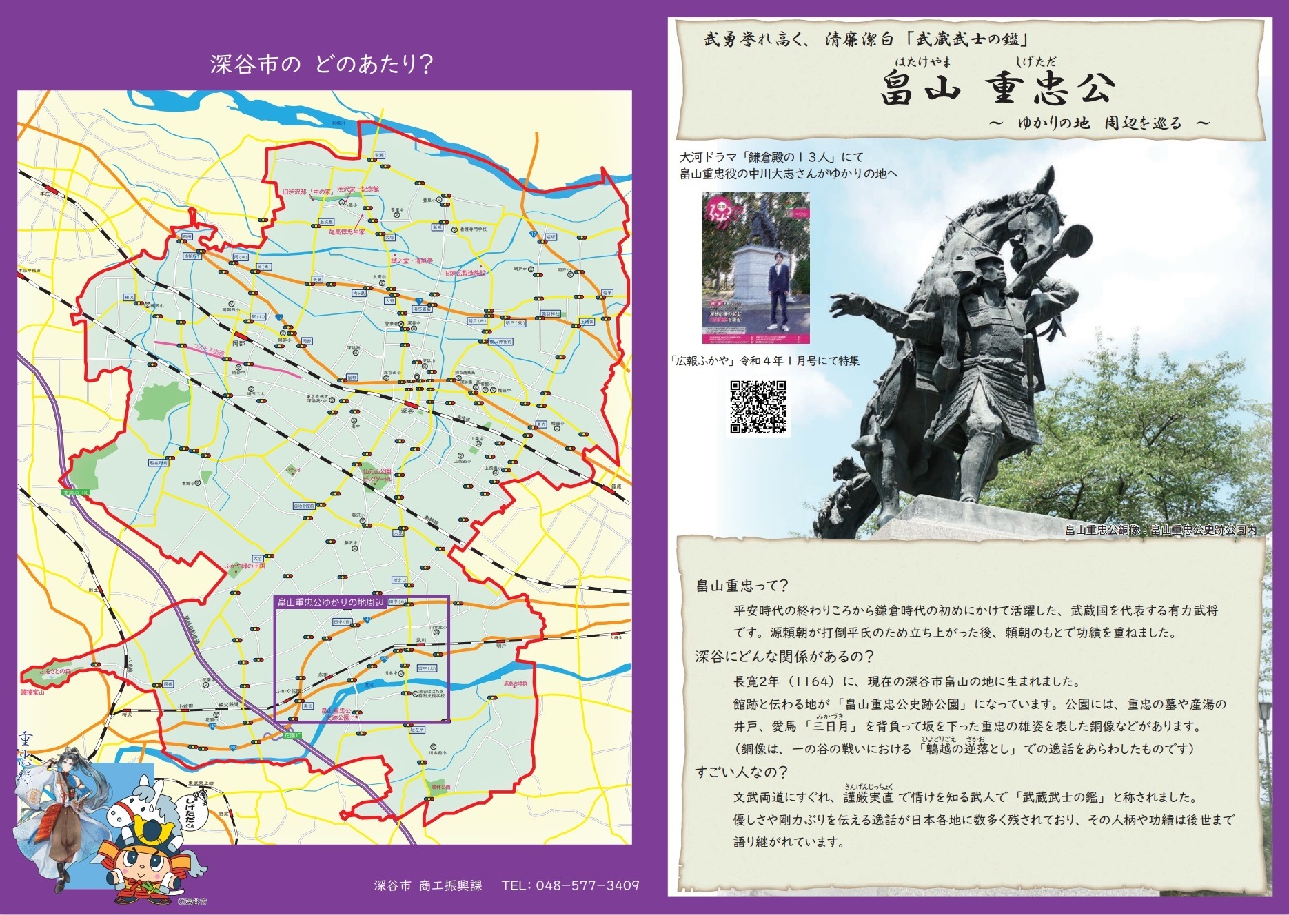 畠山重忠公