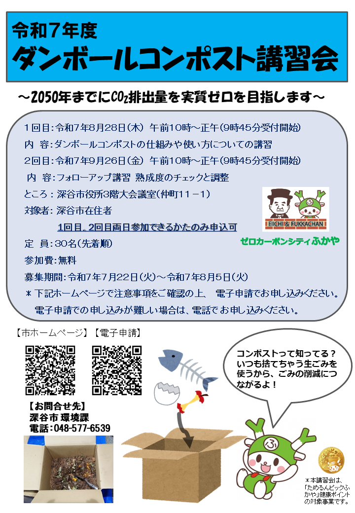 ダンボールコンポストチラシ