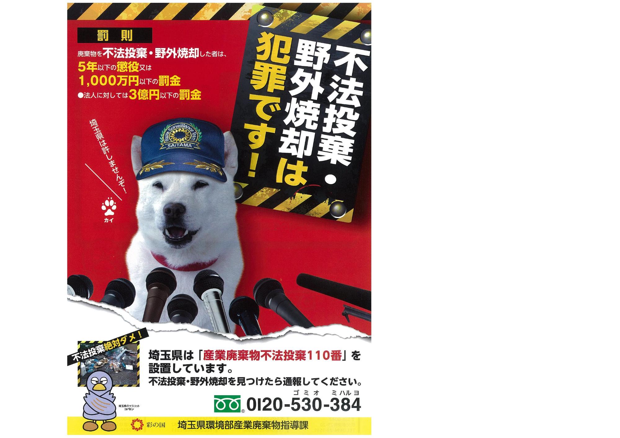 埼玉県野外焼却禁止パンフレット