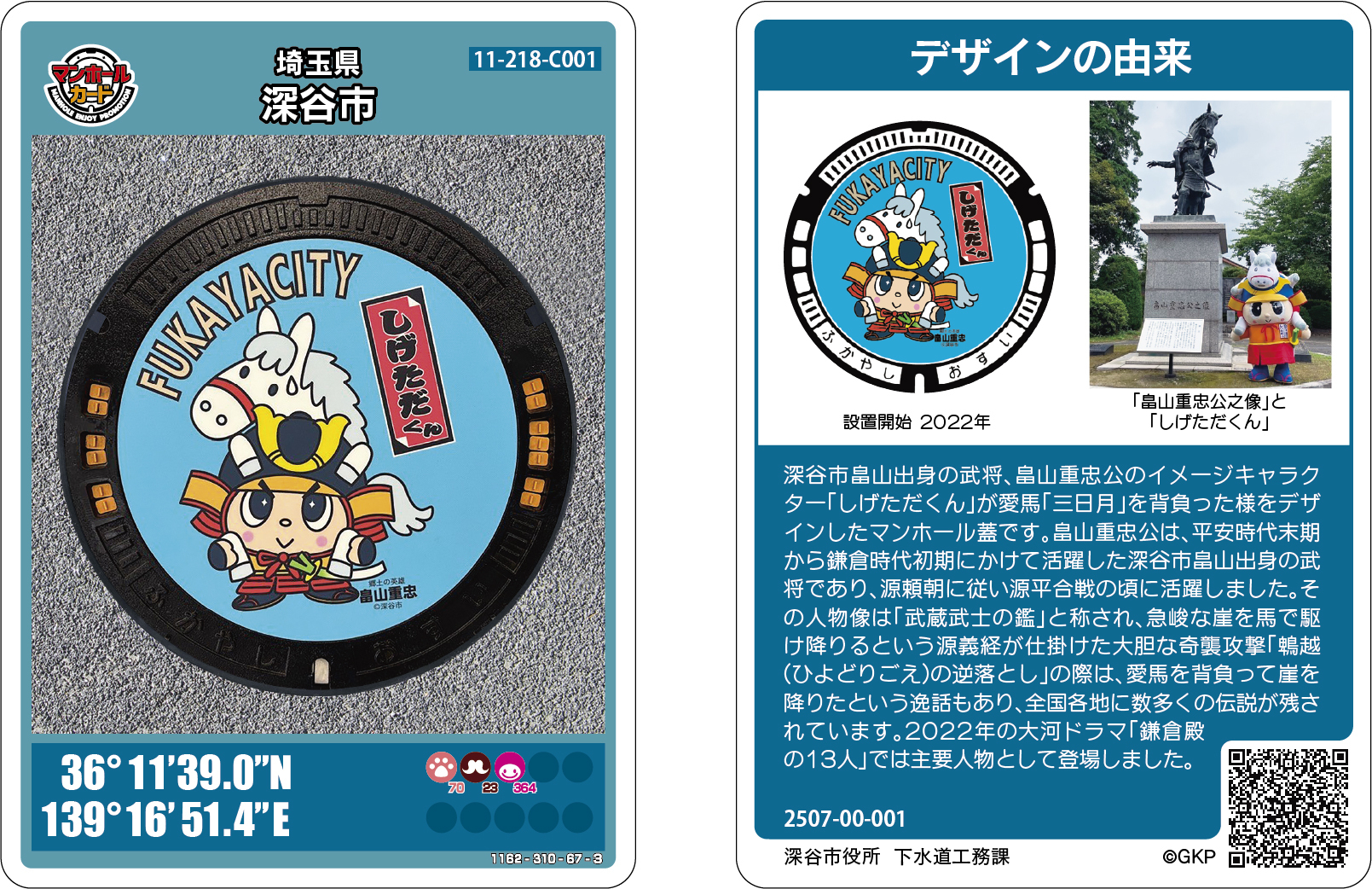 しげただくんマンホールカード