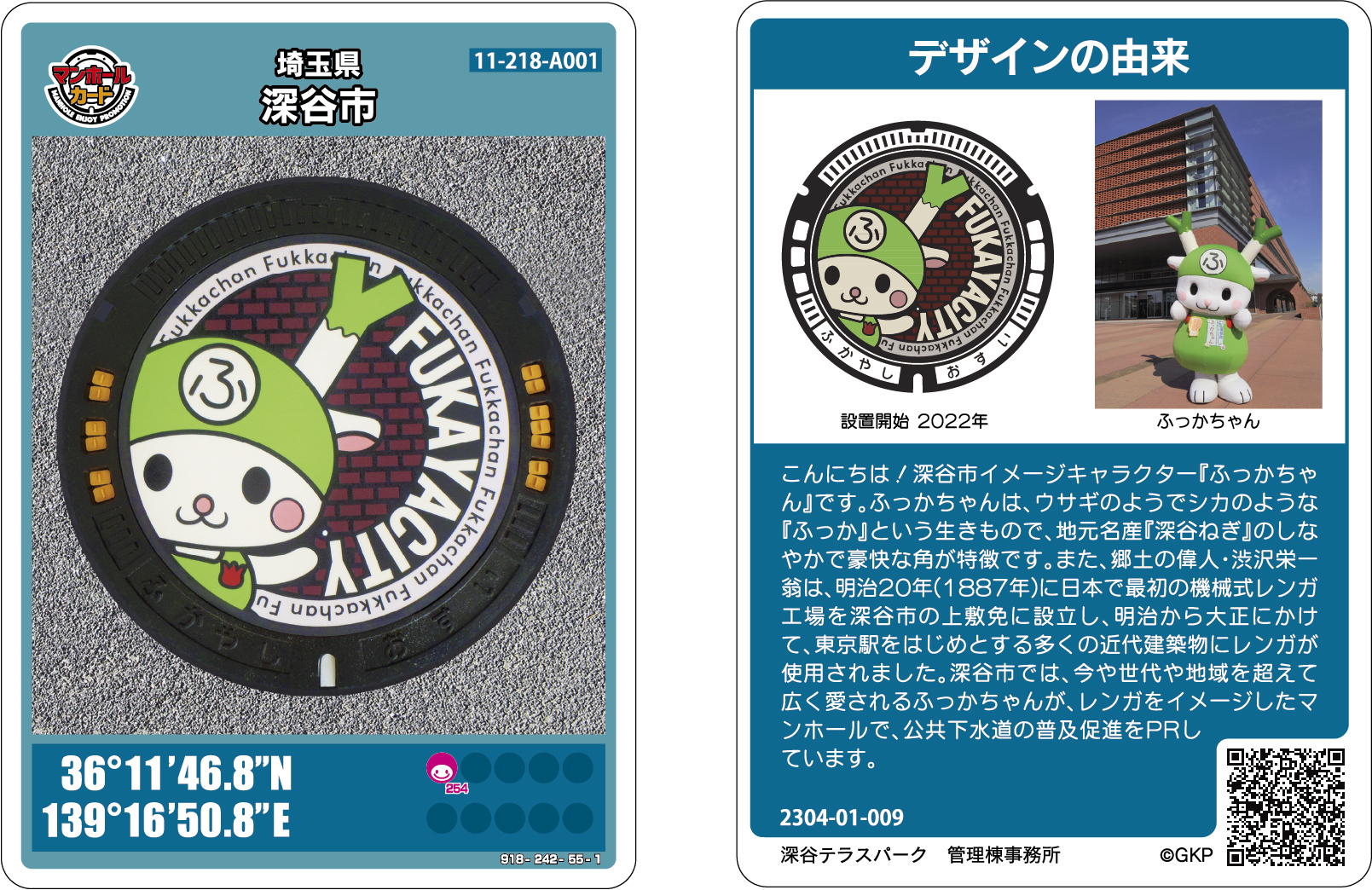 長野県　小諸　佐久市、埼玉県深谷市　マンホールカード　５枚セット 配布再開】「ふっかちゃんマンホールカード」の配布について／深谷市