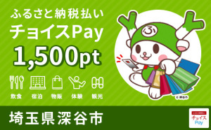 1,500円分付与