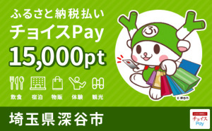 15,000円分付与