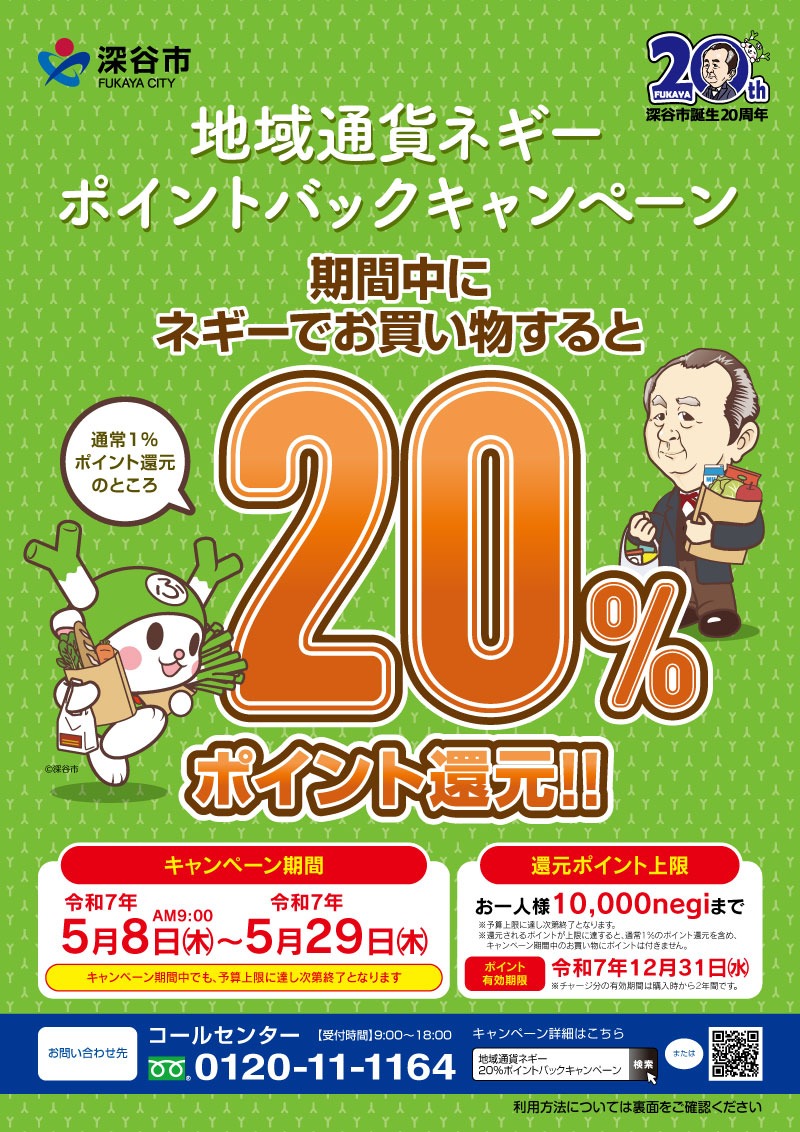 20%ポイントバックチラシ