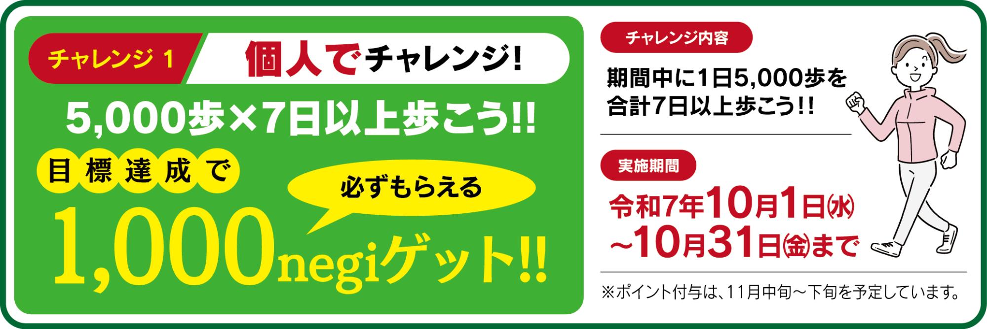 チャレンジ1