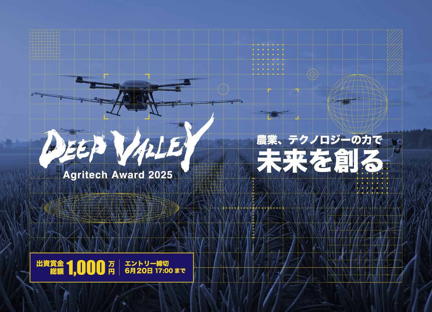 DEEP VALLEY Agritech Award 2025