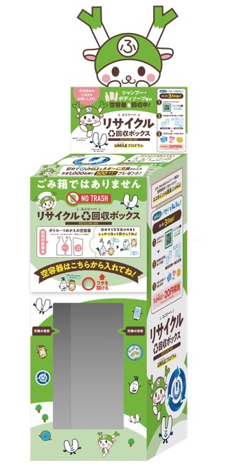 回収ボックス