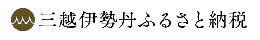 三越伊勢丹ふるさと納税