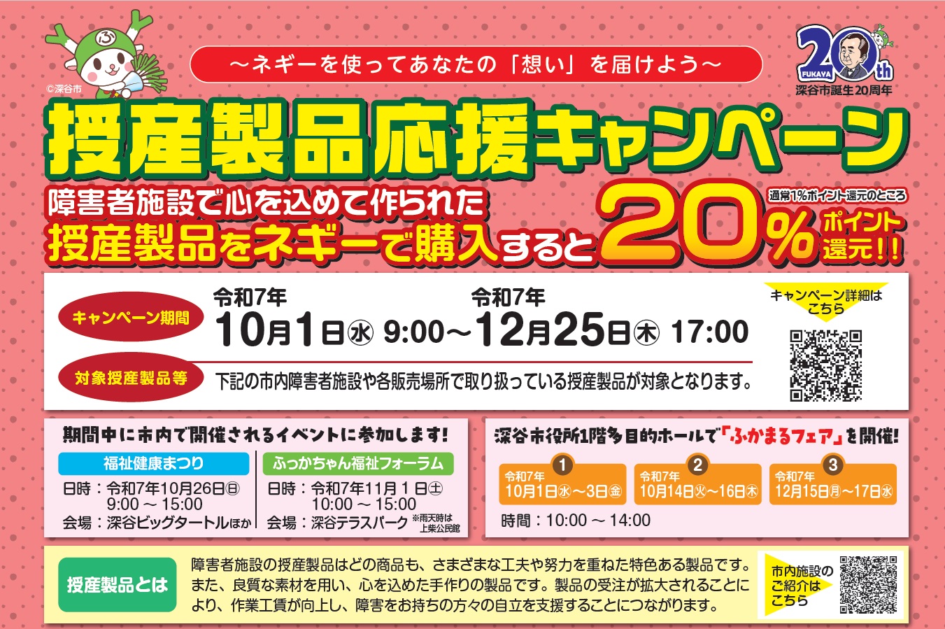 ネギーウィル授産施設応援キャンペーン